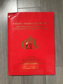 中国针灸·微针疗法首届国际研讨会资料（带一张“全国第五节中医男性学术研讨会合影”）