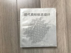 现代商标标志设计