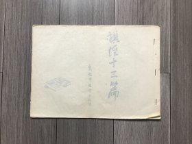 手抄“棋经十三篇”