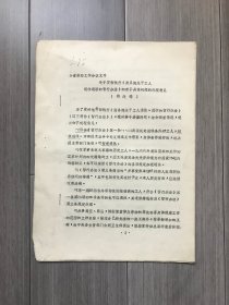 关于贯彻执行《国务院关于工人退休退职的暂行办法》的若干具体问题的处理意见