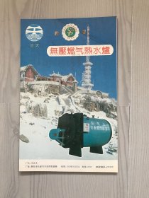 兰天牌系列无压燃气热水炉简介