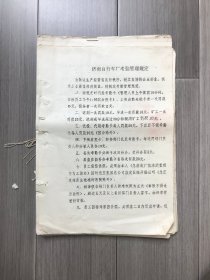 山东五环集团公司（原济南自行车厂）九十年代文件档案一宗