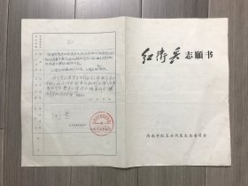 济南市历城县北园公社袁家大队北侯家庄刘娟1977年的资料4份