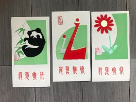 贴绒“祝您愉快”卡片
