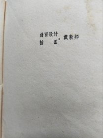 《新桃花扇》.戴敦邦封面及插图，内有绣像10幅、插图10幅。