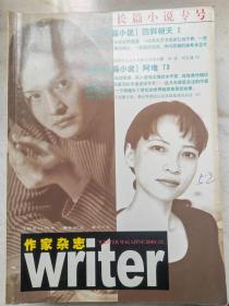 《作家杂志》 长篇小说专号 2001年第12期 ；王艾长篇《四脚朝天》、虹影长篇《阿难》