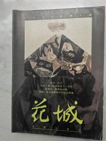 《花城》 1996年第3、4、5、6期，共4本。长篇：李冯《孔子》、蒋韵《栎树的囚徒》；中篇：洪峰《擦皮鞋的大猩猩》、朱文《幸亏这些年有了点钱》、储福金《哲人古北》、吕新《阴沉》、邱华栋《白昼的消息》，张承志《正午的喀什》、王蒙《世纪之交的选择》等。