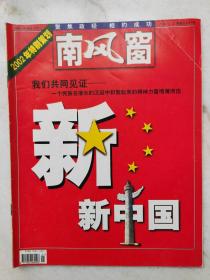 《南风窗》2002年第1期，环球人物2010年第31期，共2本。