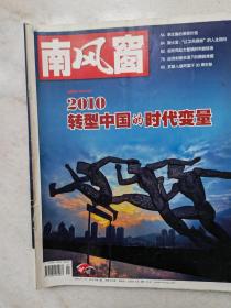 《南风窗》2010年第1、2、3、7、8、9、13期，共7本。