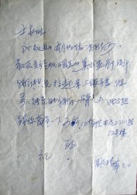 杭州—周文清连封信札一通（3.16）