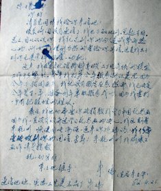 富阳—朱伟1982.4.26连封信札一通
