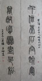 蕭山—李國(guó)芳篆書七言對(duì)聯(lián)