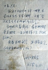 杭州—董也山1983.4.11连封信札一通