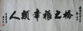 张忠进—书法贺裘堂桥画展