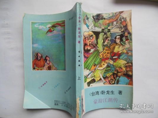 武侠小说 倩女疯侠 上中下