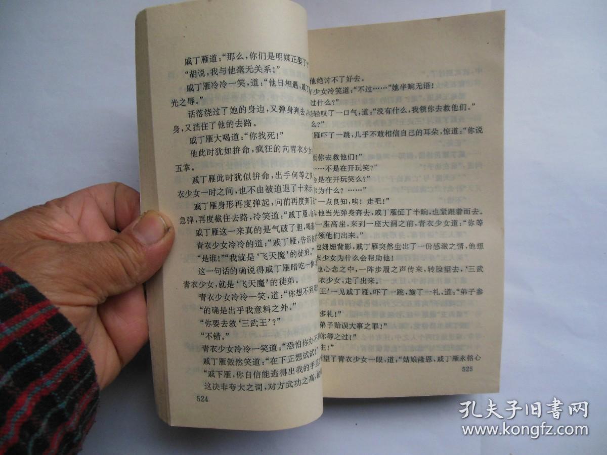 八美图 上下