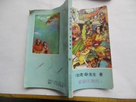 武侠小说 倩女疯侠 上中下