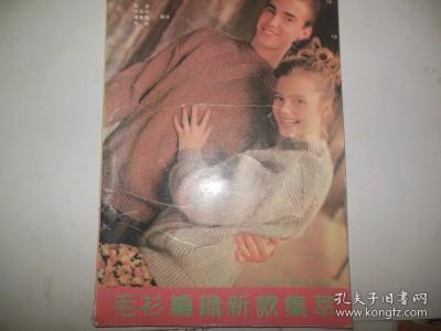 毛衫编织新款集萃