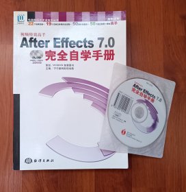 After Effects  7.0完全自学手册（含2张DVD））