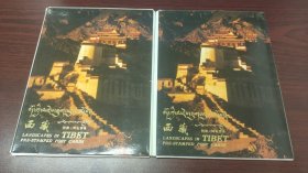 YP11B组西藏风光邮资片新两套合售；发行量