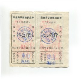 南康县甘蔗粮91年大米25公斤2连.