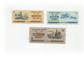 天津市粮票86年粗粮3枚组.