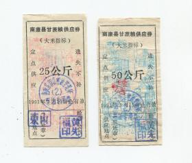 南康县91年甘蔗粮供应劵2全