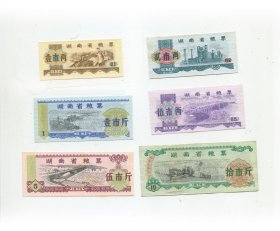 湖南省粮票74年6全.j