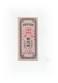 济南市62年香油票