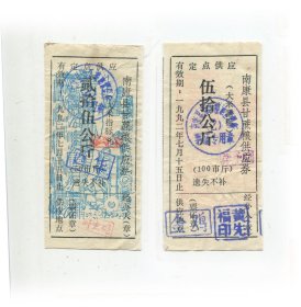 南康县甘蔗粮92年2全.