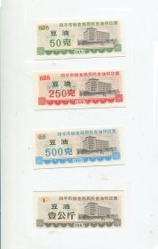 0四平87年豆油 4全