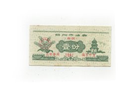 扬州市91年油劵