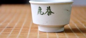 清代堂号白釉茶碗-46