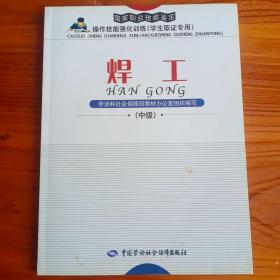 焊工（中级）