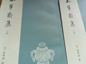 小草齋集