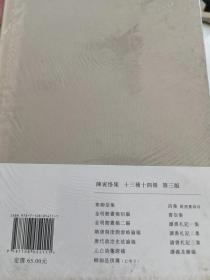 讀書劄記三集