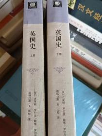 世界历史文库：英国史（上、下册