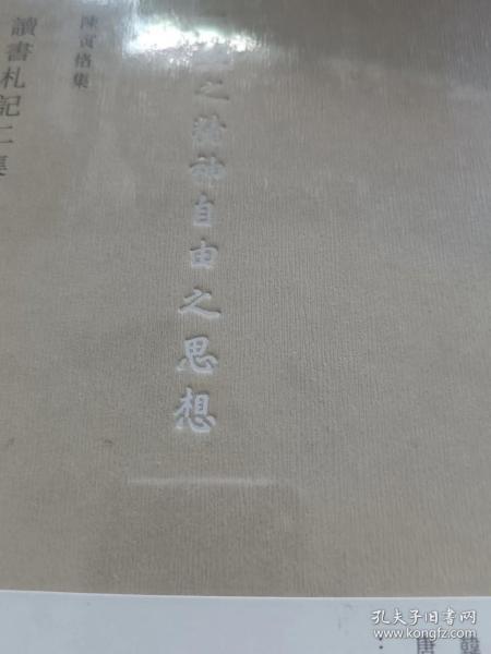 讀書劄記二集