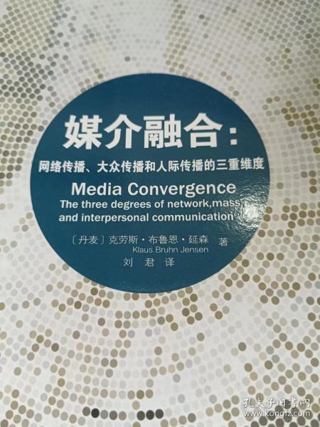 媒介融合：网络传播、大众传播和人际传播的三重维度