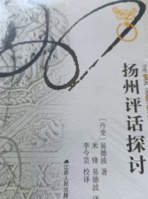 扬州评话探讨