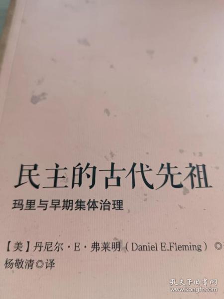 民主的古代先祖