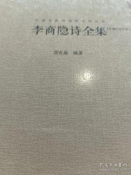 李商隐诗全集