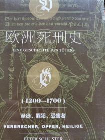 欧洲死刑史（1200—1700）