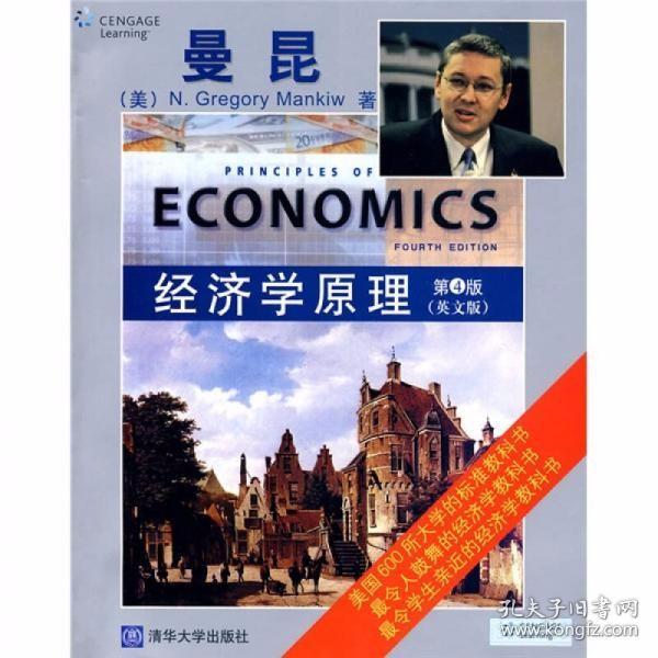 经济学原理  [美]曼昆  著 清华大学出版社