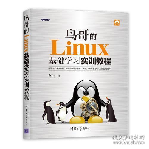 鸟哥的Linux基础学习实训教程