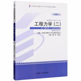 工程力学.二 周广春、王秋生  主编 机械工业出版社