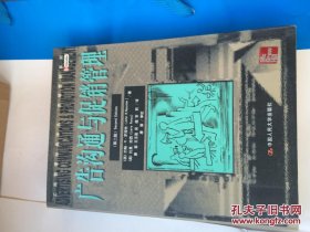 廣告溝通與促銷(xiāo)管理 （第2版）