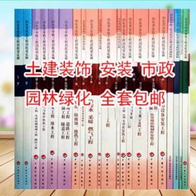 现货速发  2016年版山东省消耗量预算定额 全套共32本  山东省建筑土建安装市政园林计价预算费用定额