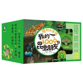 博物大发现我的1000位昆虫朋友（全五册）