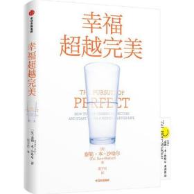 幸福的方法系列4册（